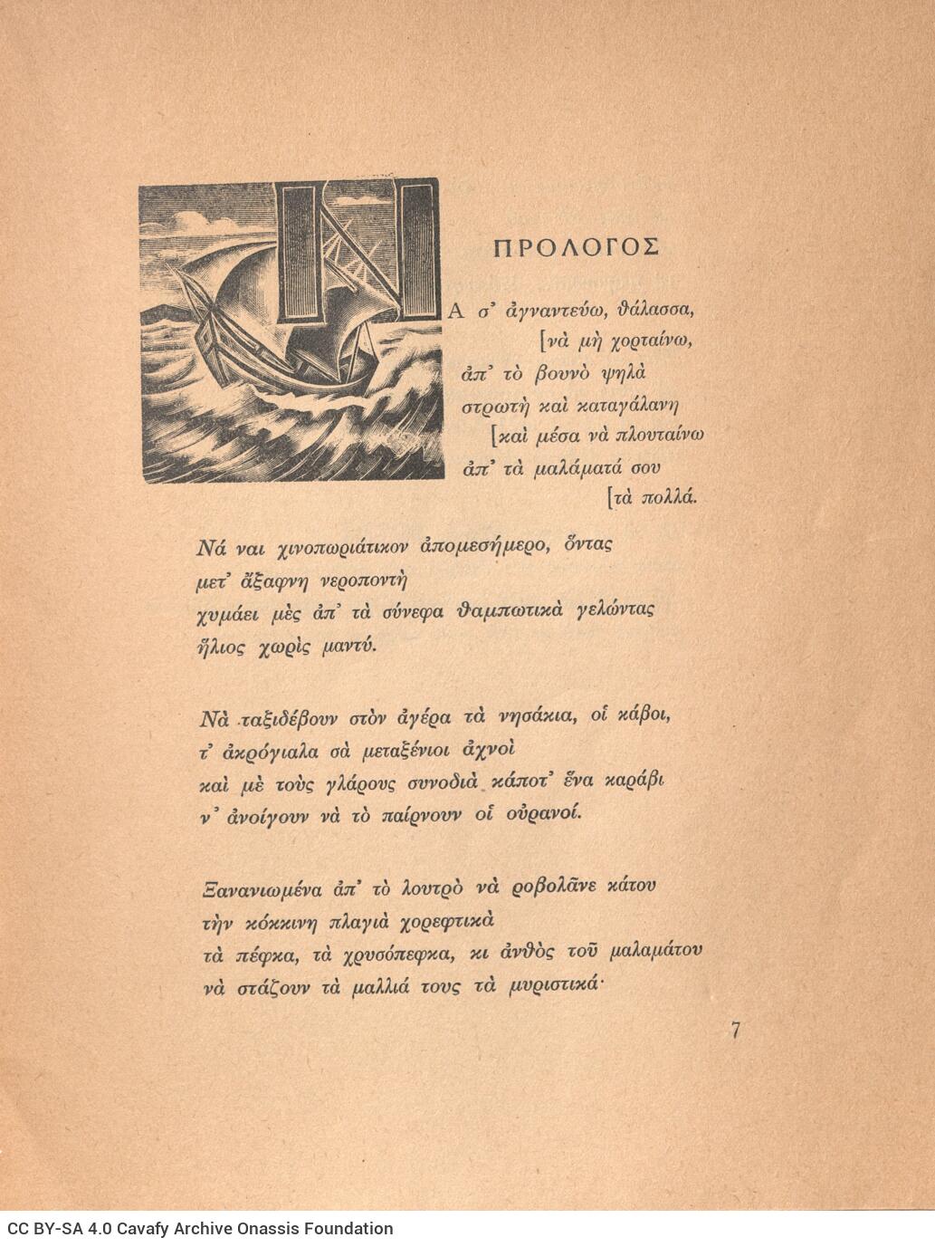 24 x 18 εκ. 97 σ. + 3 σ. χ.α., όπου στη σ. [1] κτητορική σφραγίδα CPC και χειρόγρα�